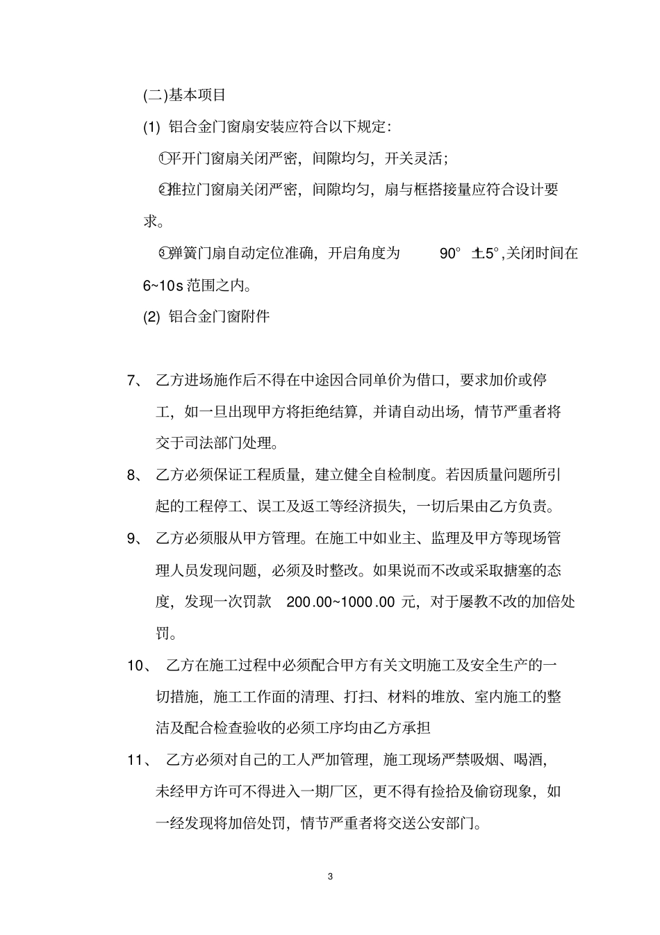 企业内部劳务考核责任书铝合金门窗N幢分析_第3页