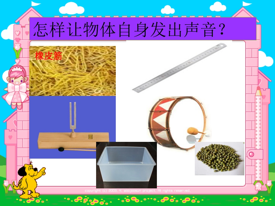 声音是怎样传播的1_第3页