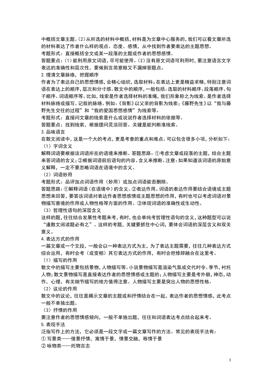 中考语文散文阅读的答题技巧_第3页