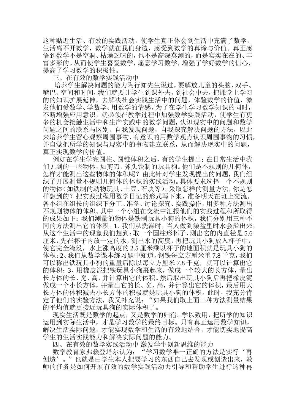 小学数学讲座如何开展在实践中_第2页