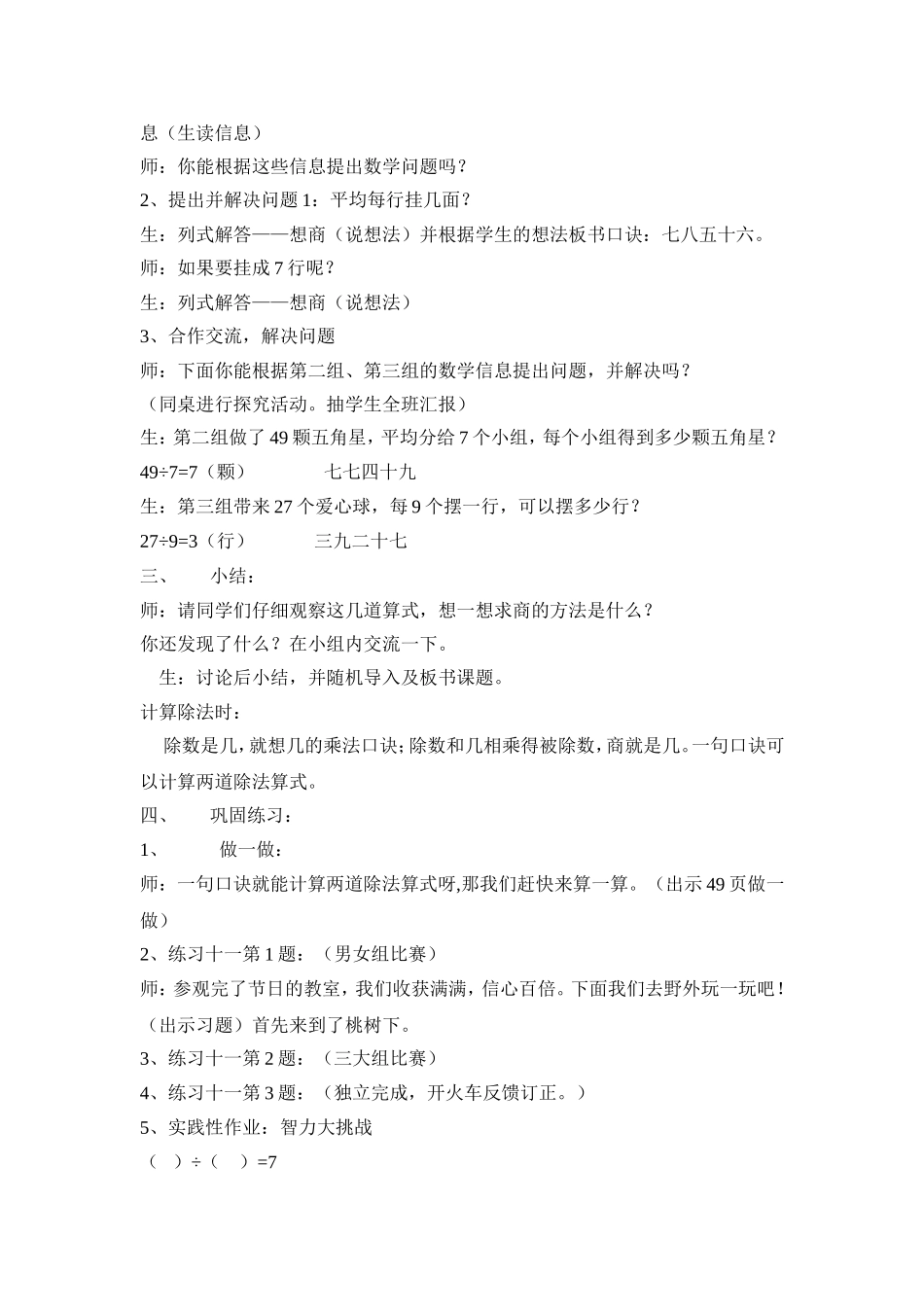 小学数学人教2011课标版二年级用789的乘法口诀求商-(14)_第2页