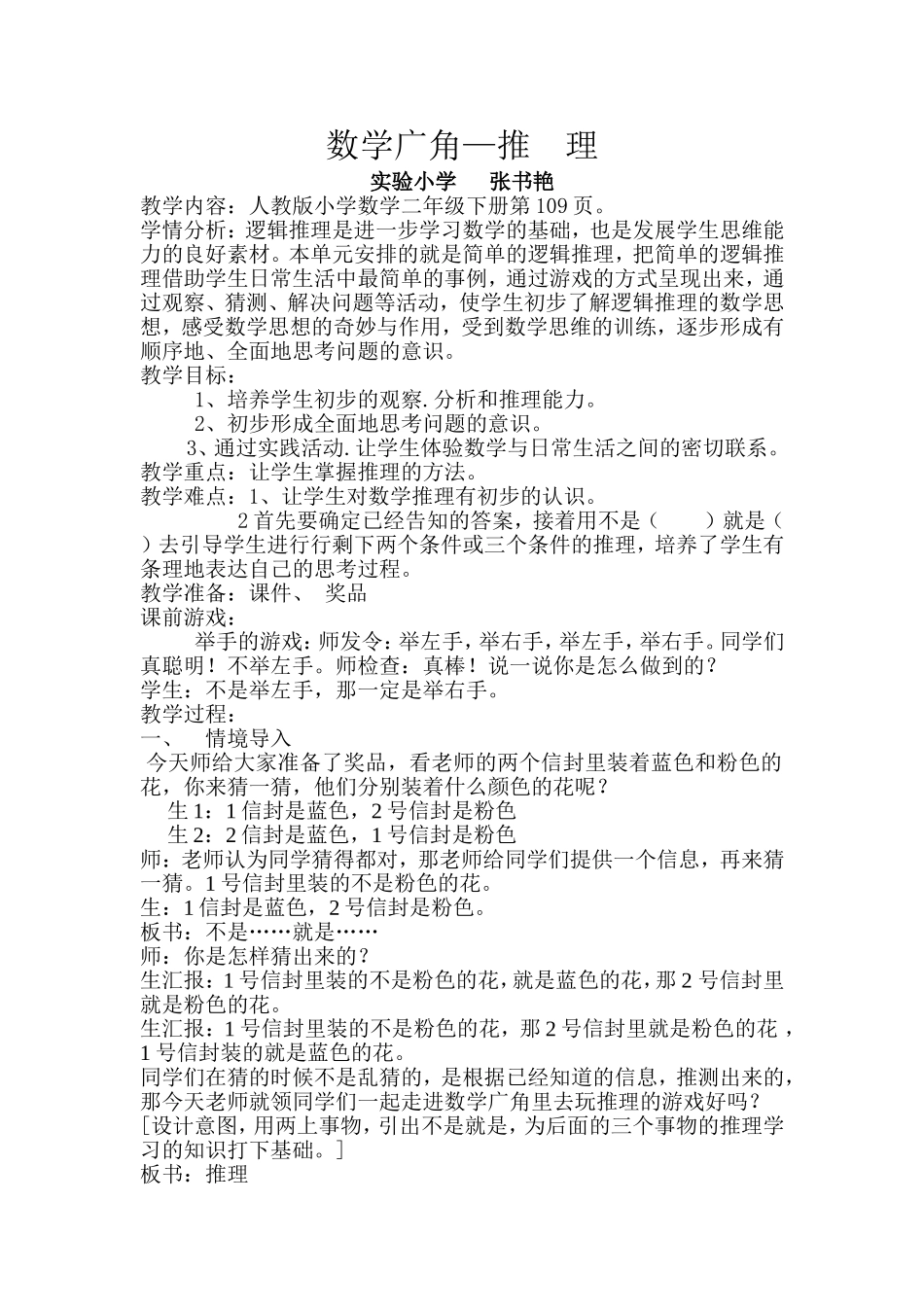 人教2011版小学数学二年级数学广角—推--理_第1页