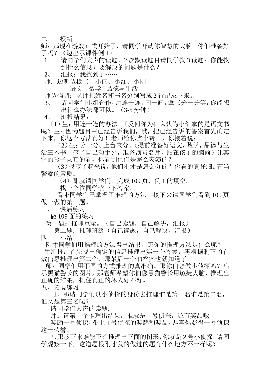 人教2011版小学数学二年级数学广角—推--理_第2页