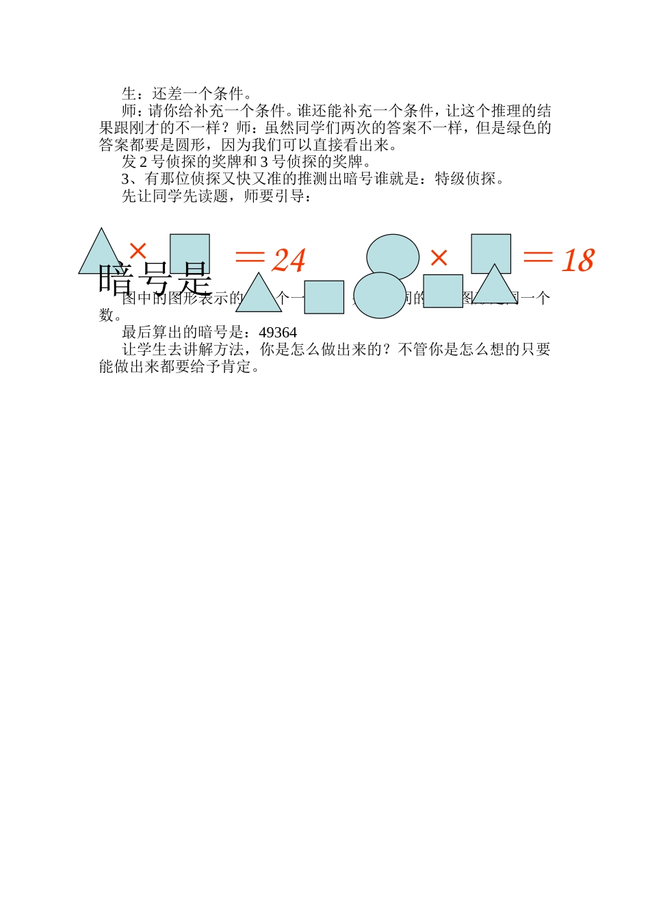 人教2011版小学数学二年级数学广角—推--理_第3页