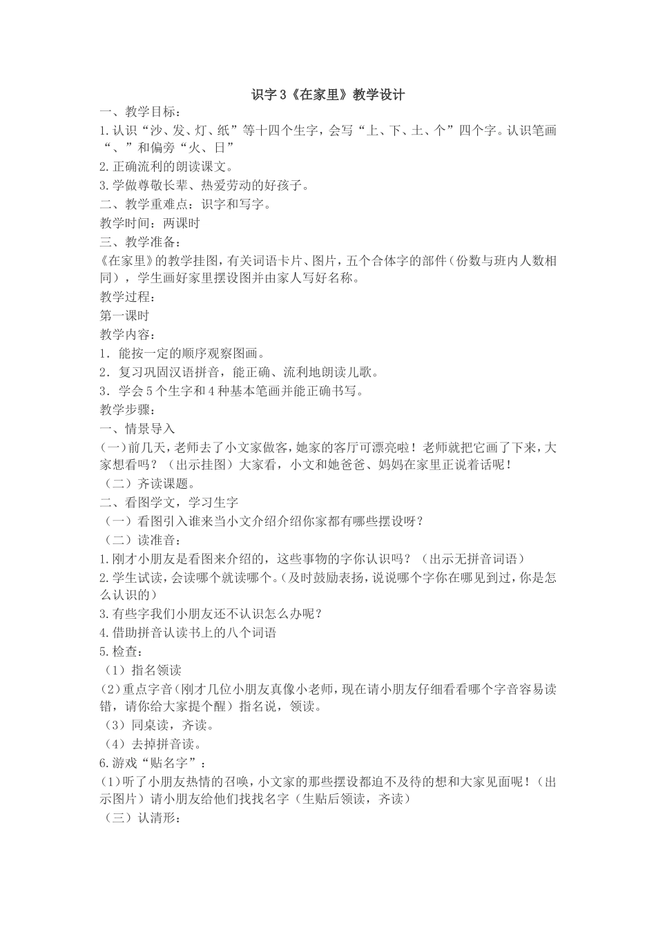 在家里教学设计_第1页