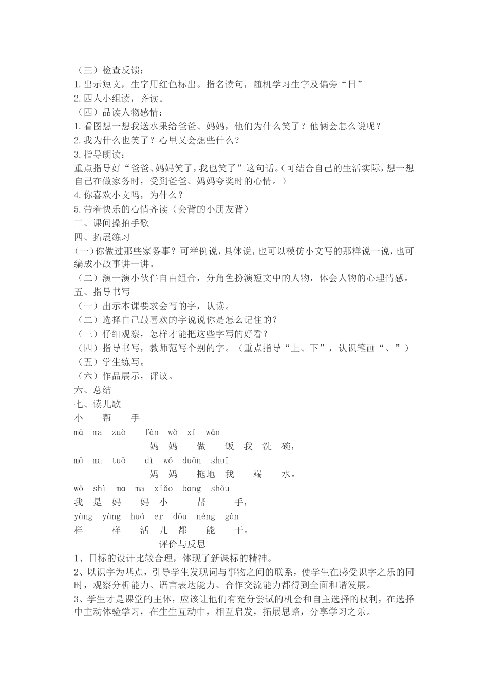 在家里教学设计_第3页