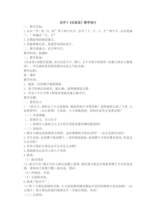 在家里教学设计