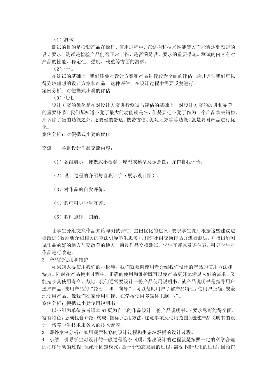 设计的一般过程2_第3页