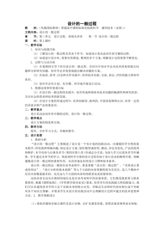 设计的一般过程2