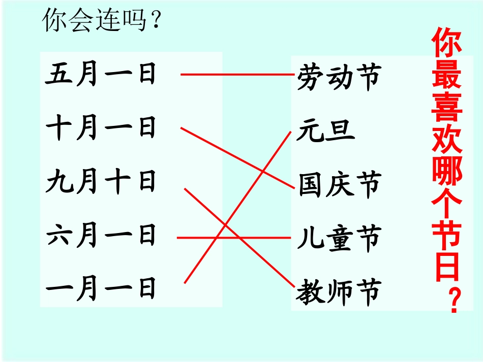 人教版-一年级下-语文课件-快乐的节日-上课用(1)_第2页