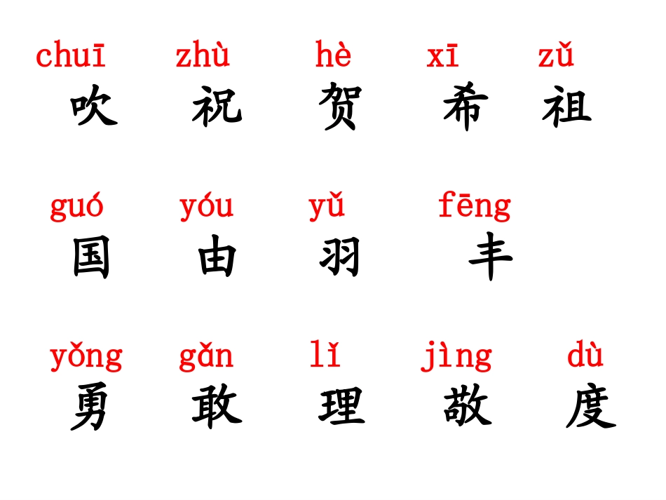 人教版-一年级下-语文课件-快乐的节日-上课用(1)_第3页