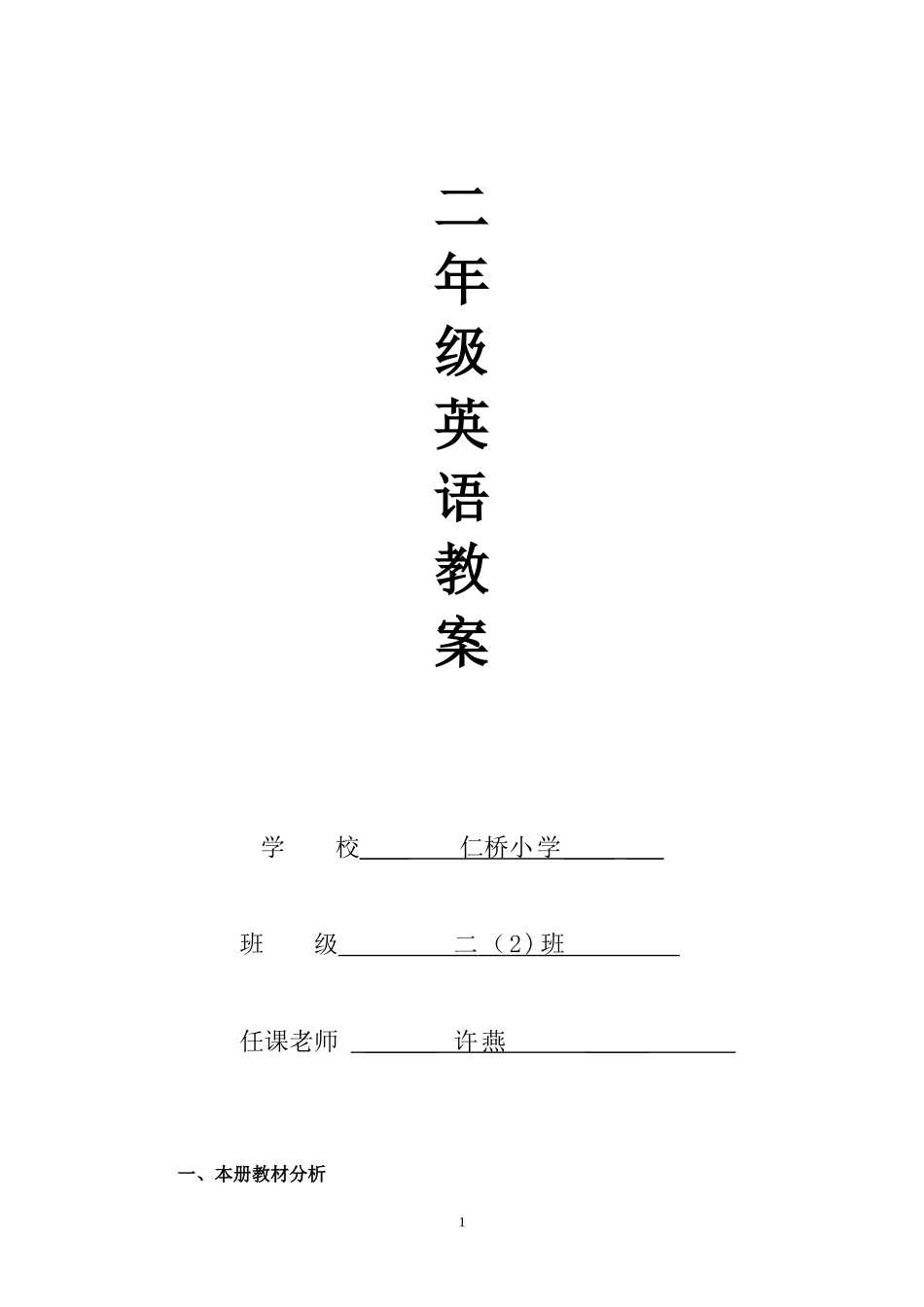 [牛津中小学英语网]新教材六上教学计划(1)_第1页