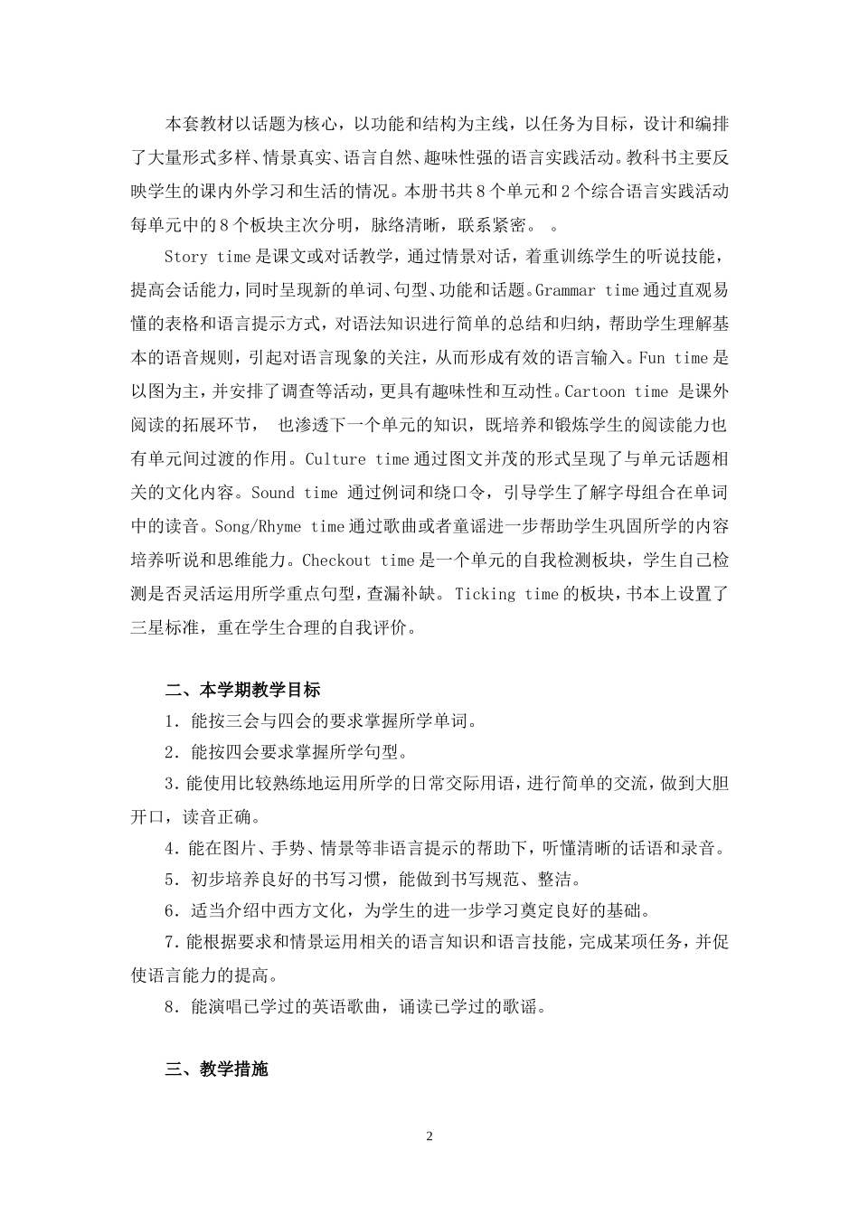 [牛津中小学英语网]新教材六上教学计划(1)_第2页