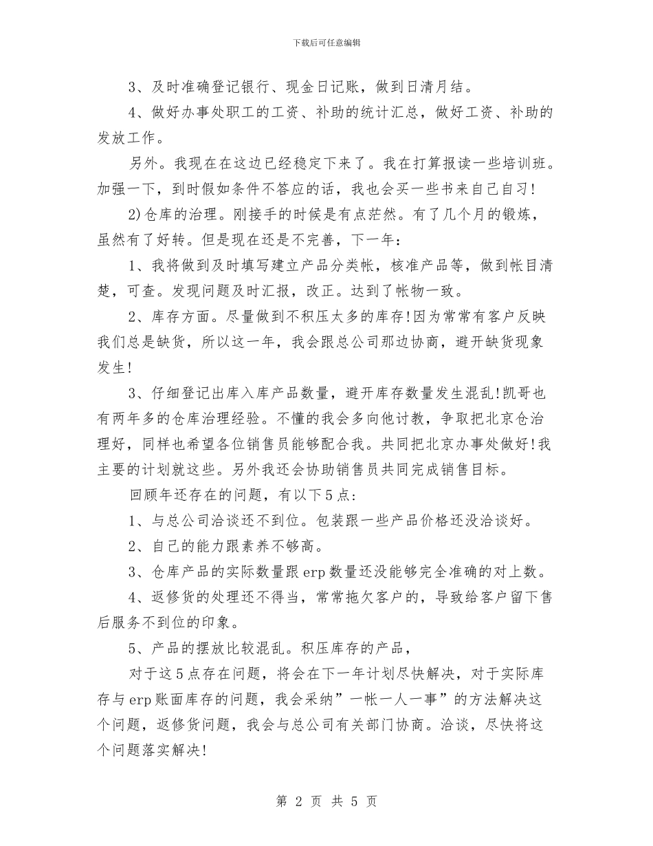 公司销售助理工作安排与公司销售助理工作计划例文汇编_第2页
