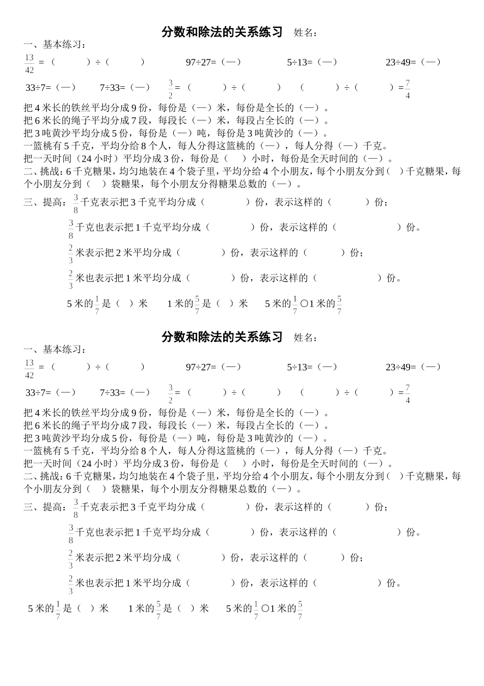 分数和除法的关系练习姓名_第1页