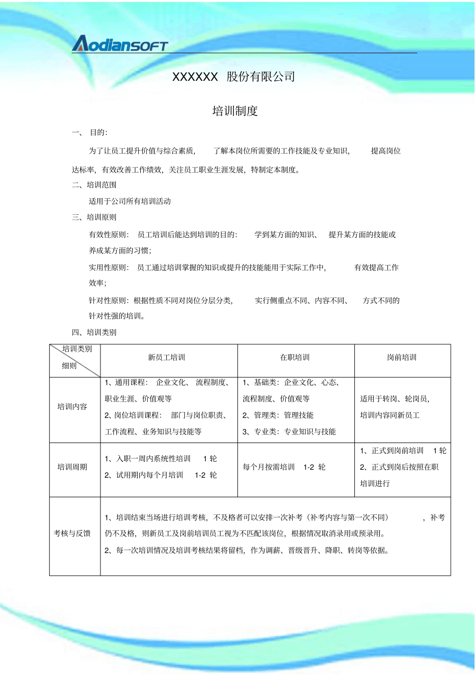企业内部培训体系制度_第3页