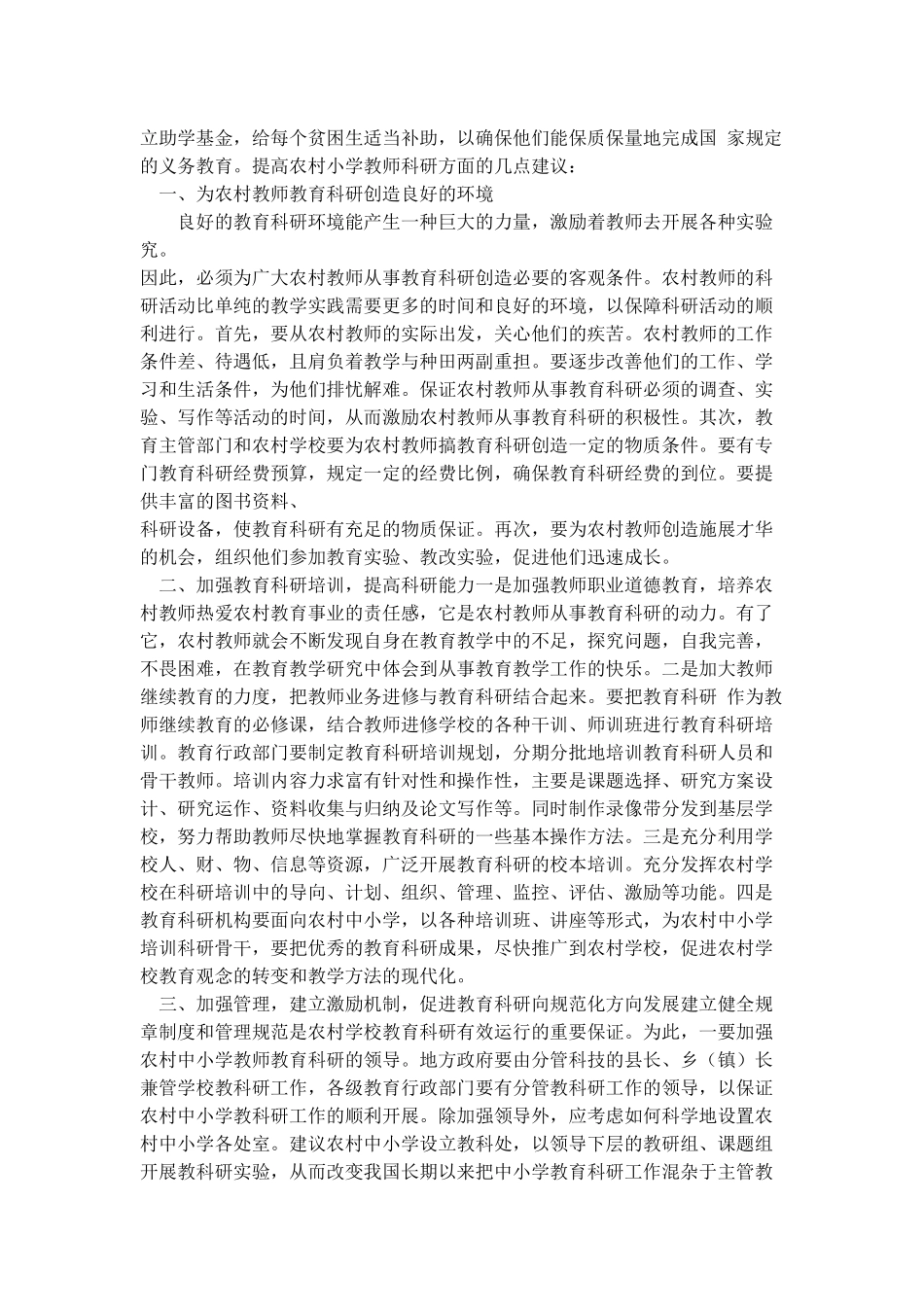 农村小学教育MicrosoftWordDocument(2)_第2页