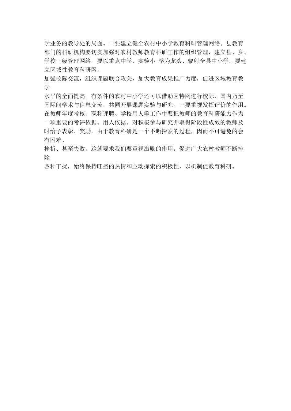 农村小学教育MicrosoftWordDocument(2)_第3页