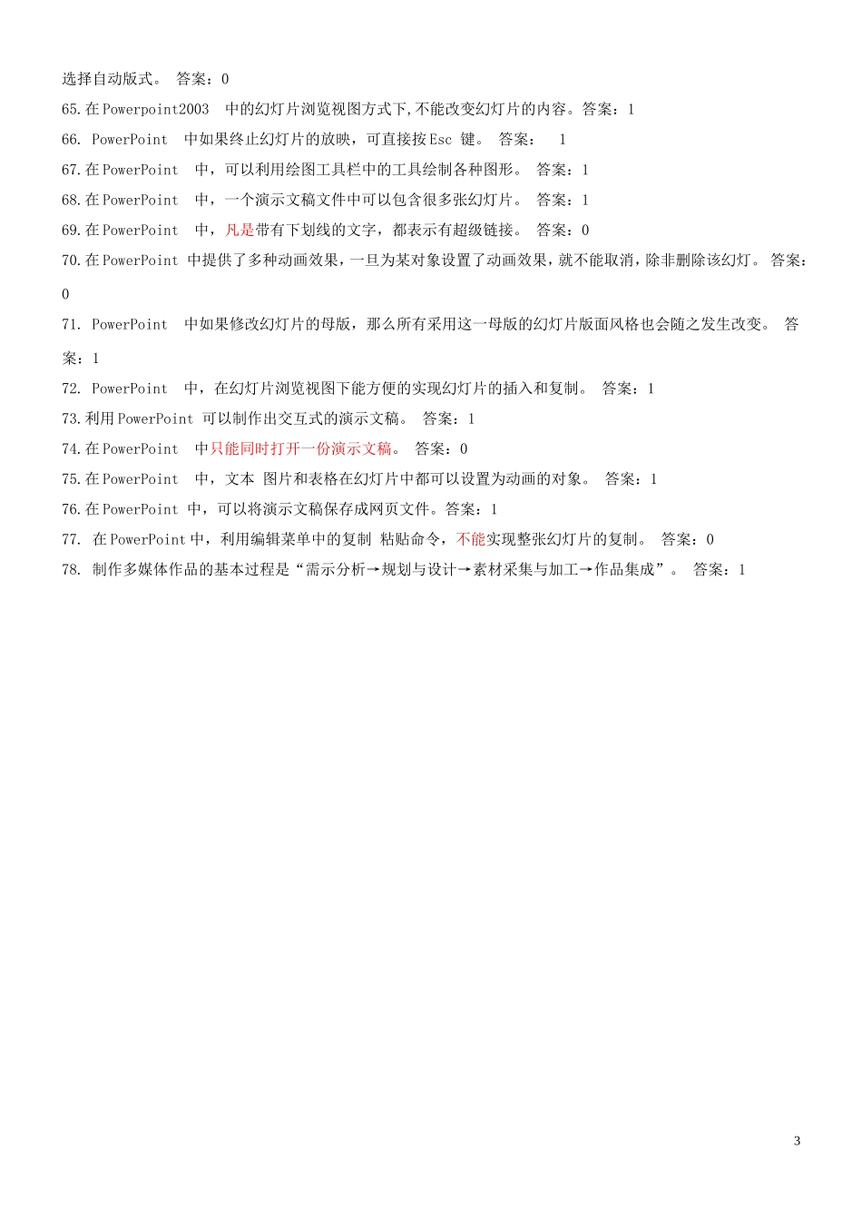 多媒体技术(判断题)_第3页