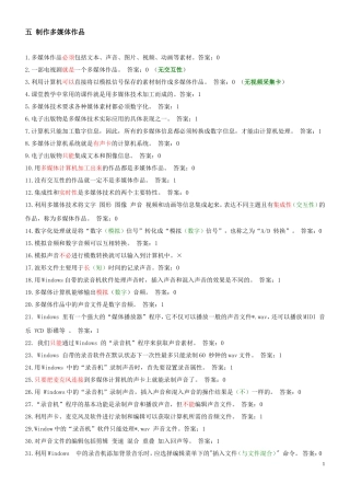 多媒体技术(判断题)