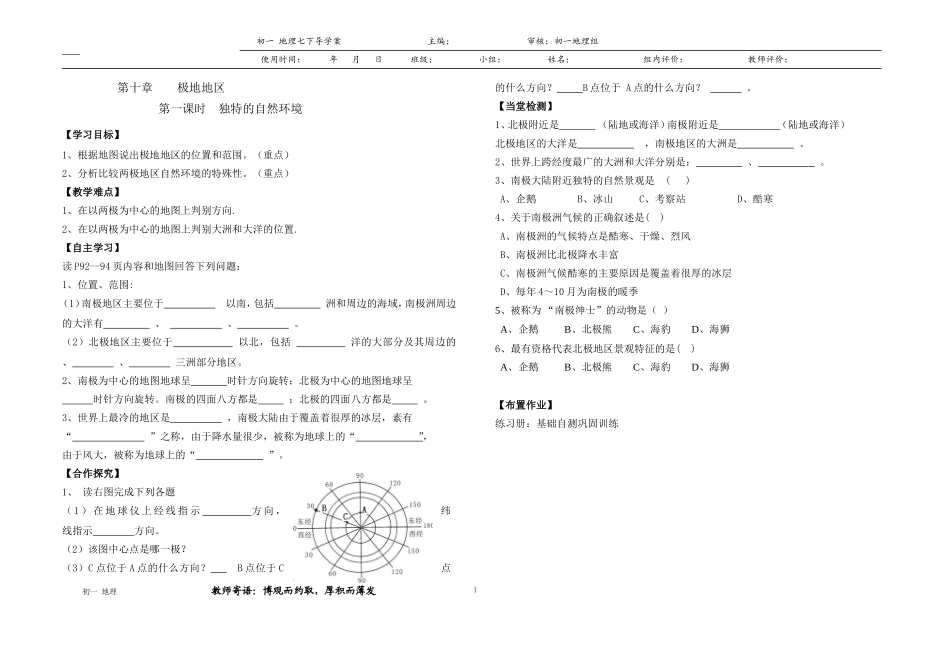 10-极地地区-1_第1页