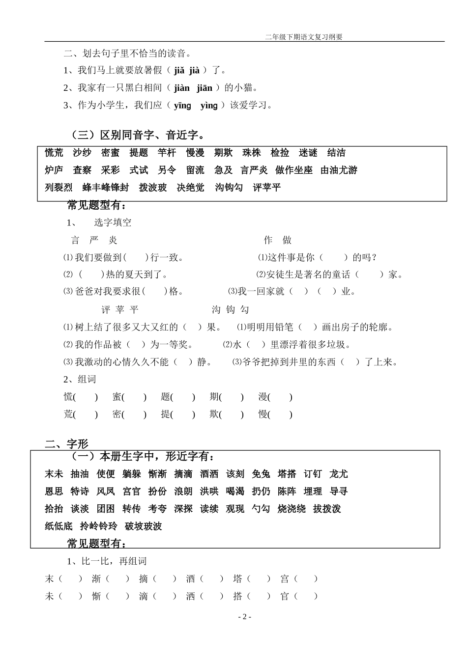 二年级下期复习纲要_第2页