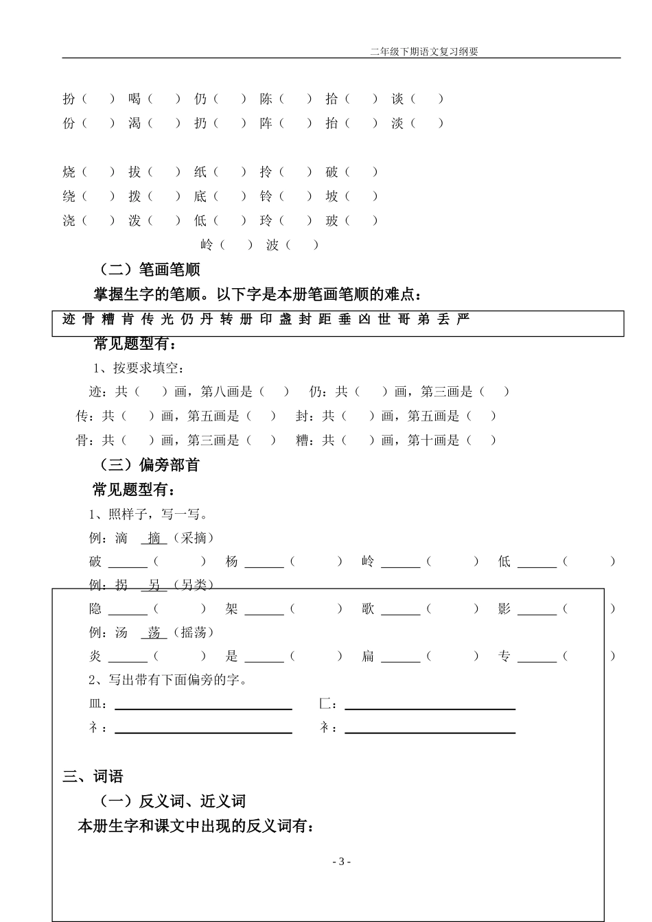 二年级下期复习纲要_第3页