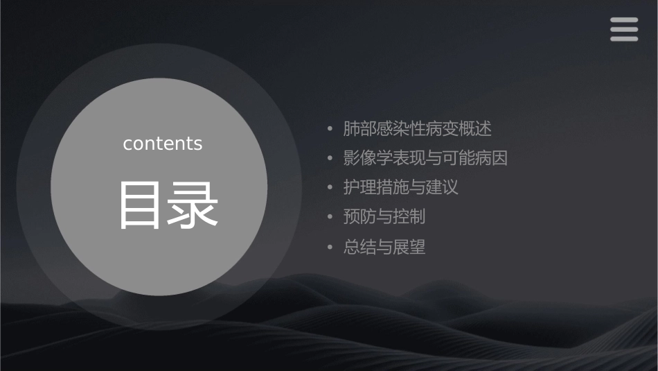 从影像学看肺部感染性病变的可能病因护理课件1_第2页