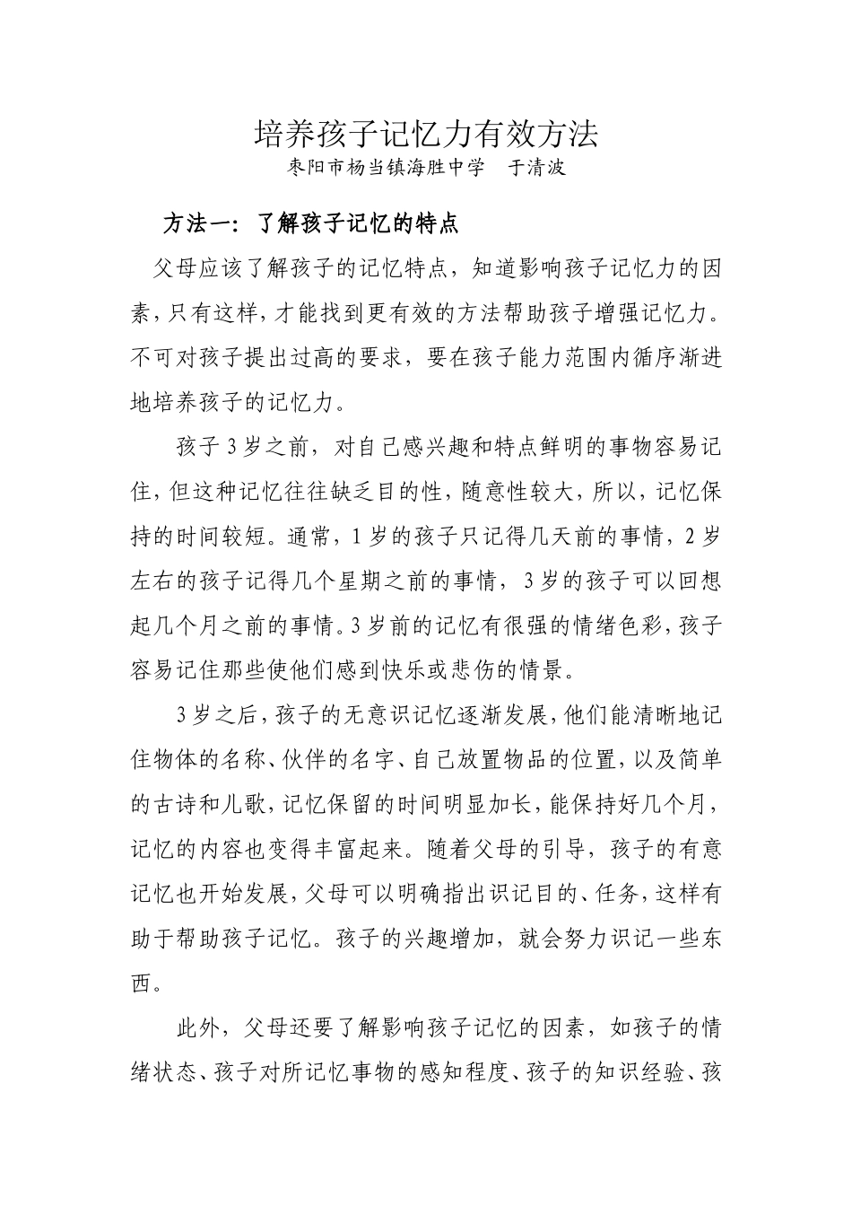 培养孩子记忆力有效方法_第1页