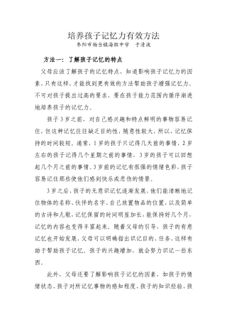 培养孩子记忆力有效方法