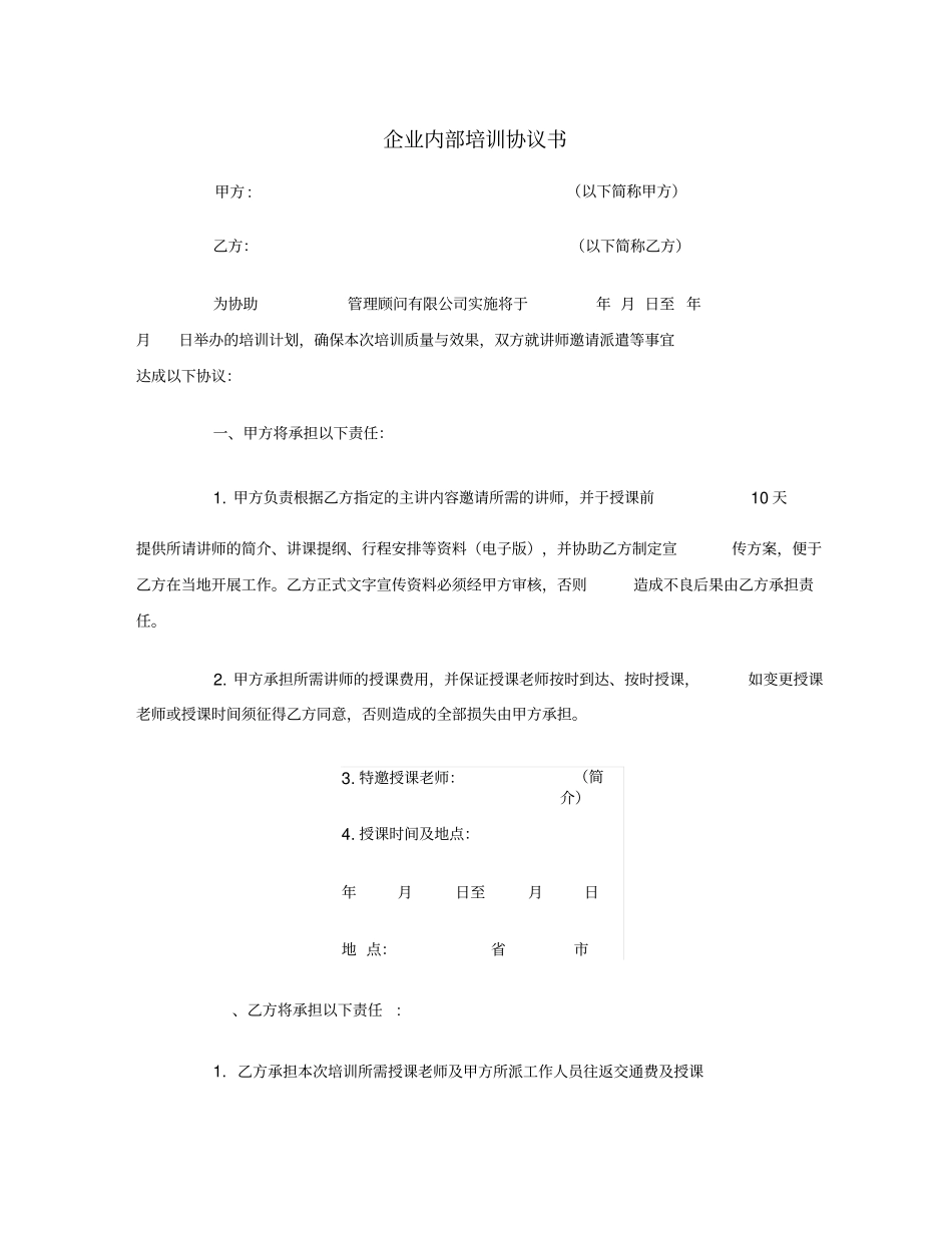 企业内部培训协议书范本_第2页