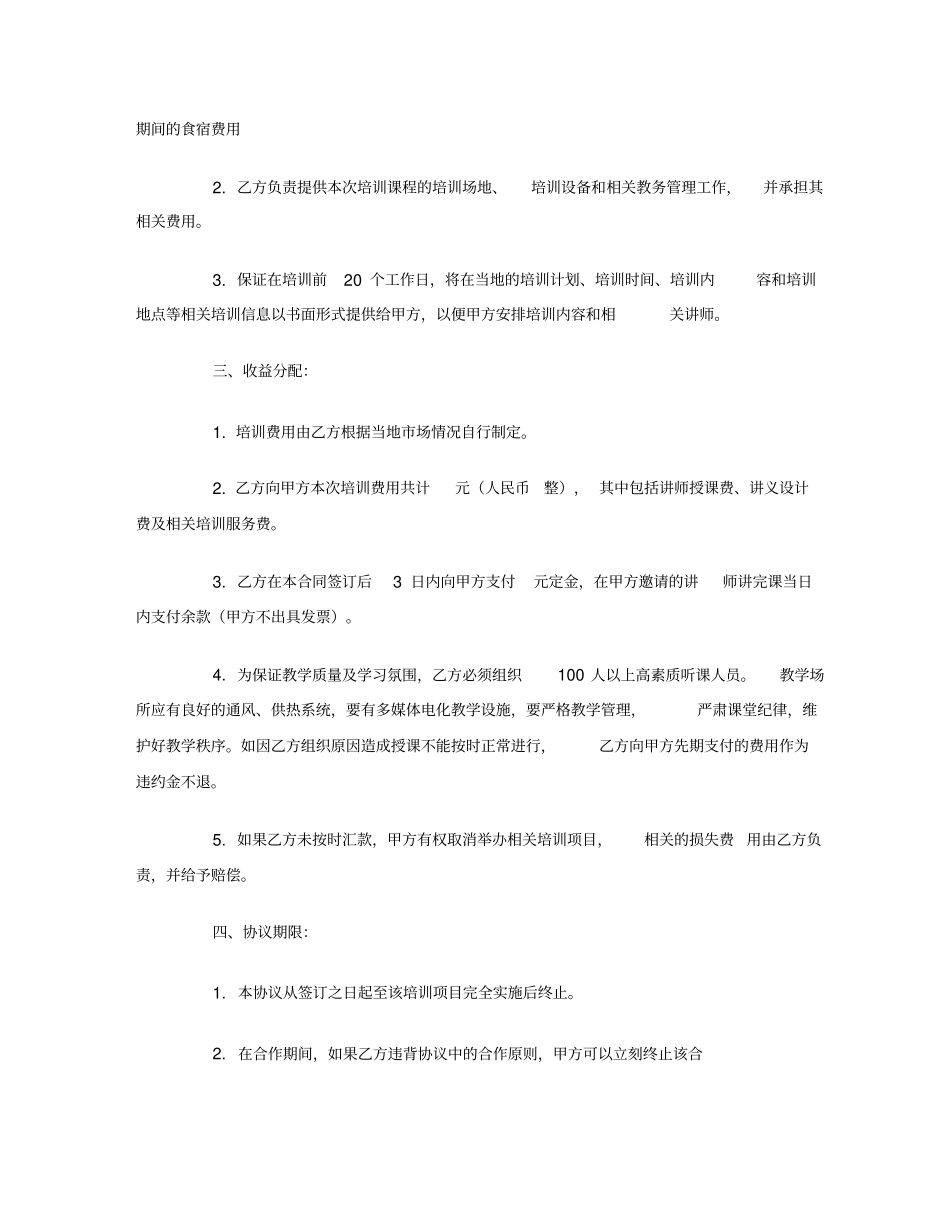 企业内部培训协议书范本_第3页