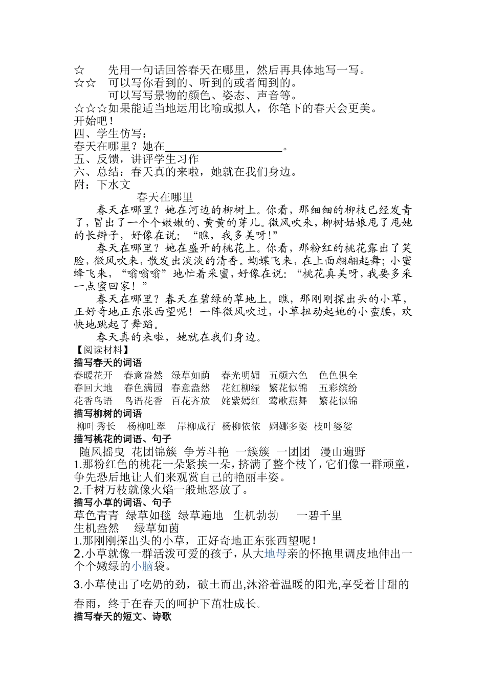 二年级写话《春天在哪里》教案_第2页