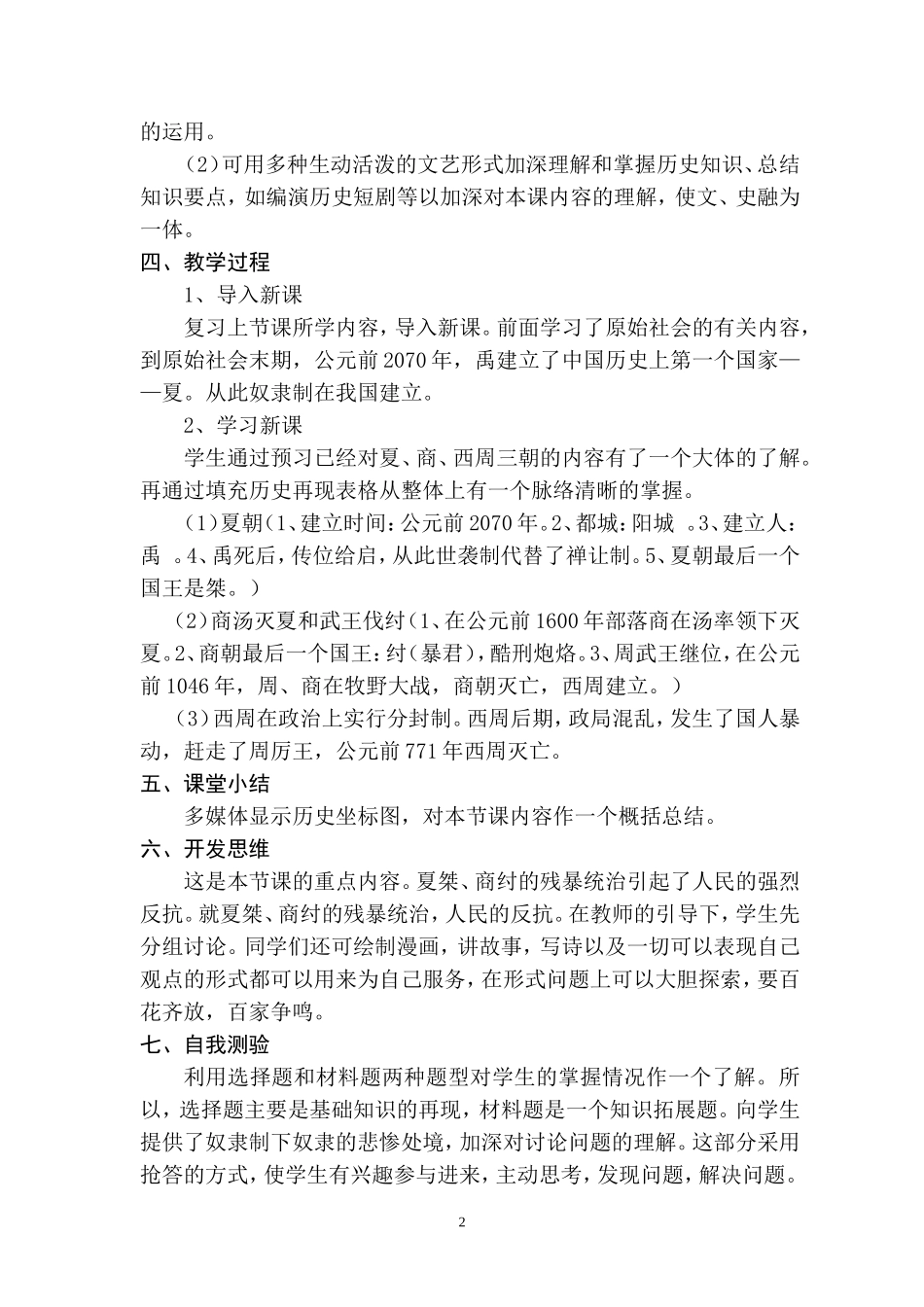 夏、商、西周的兴亡_第2页