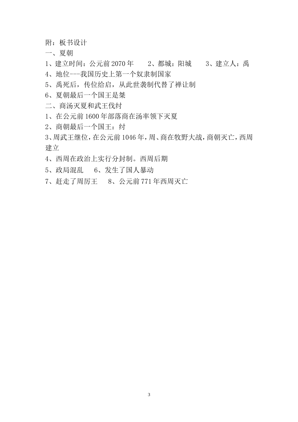 夏、商、西周的兴亡_第3页