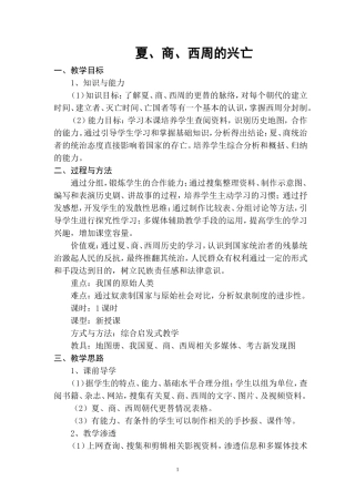 夏、商、西周的兴亡