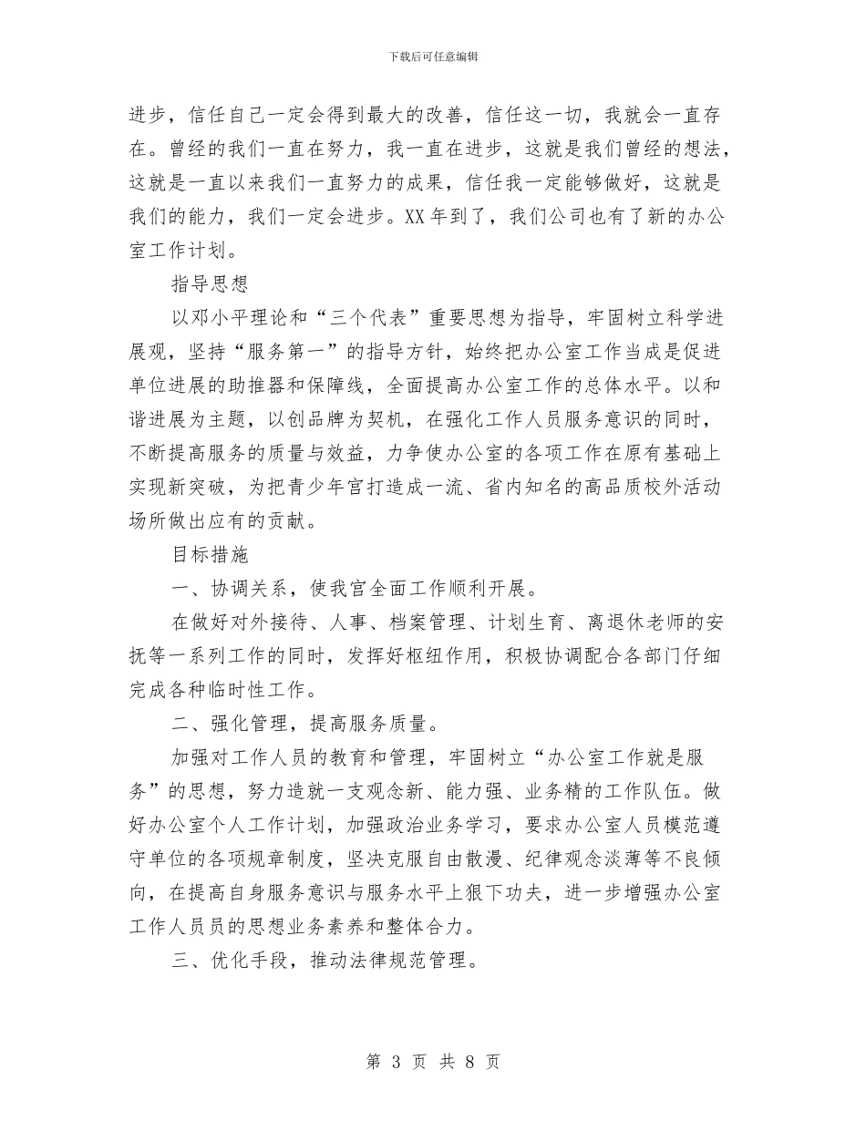 公司销售助理工作计划报告与公司销售助理计划汇编_第3页