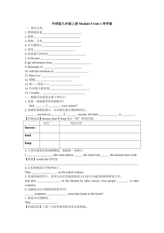 外研版九年级上册Module9Unit1导学案