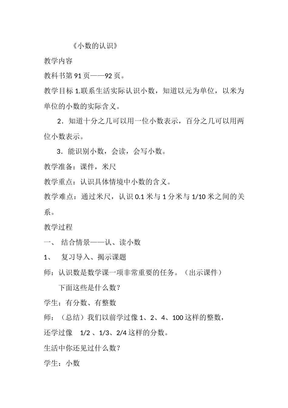 人教2011版小学数学三年级《小数的初步认识》教学设计-(2)_第1页