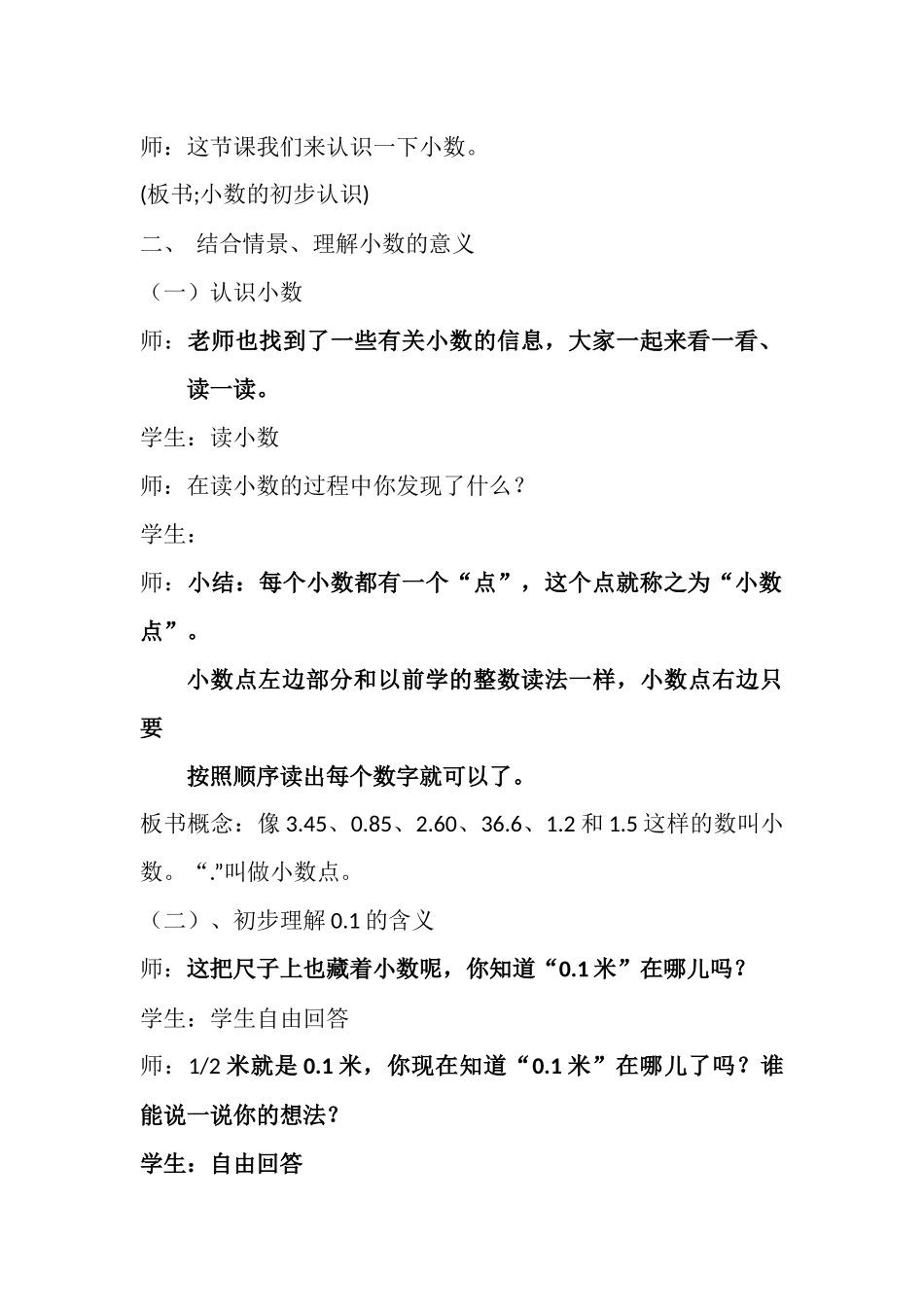 人教2011版小学数学三年级《小数的初步认识》教学设计-(2)_第2页