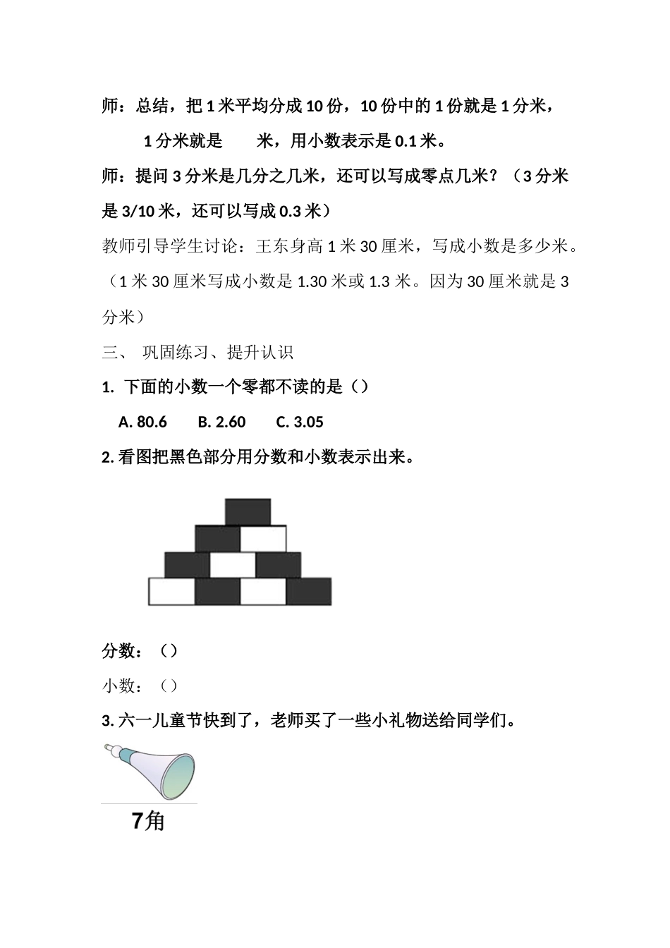 人教2011版小学数学三年级《小数的初步认识》教学设计-(2)_第3页
