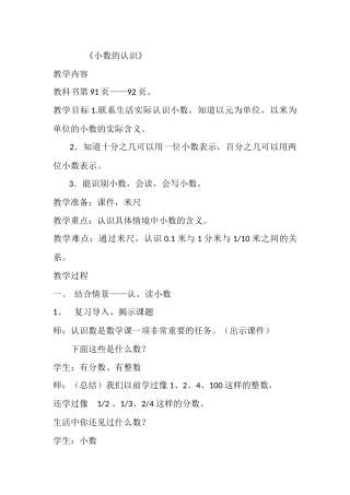 人教2011版小学数学三年级《小数的初步认识》教学设计-(2)