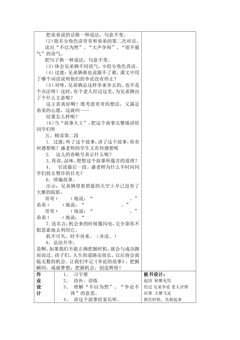 三下25争论的故事_第2页