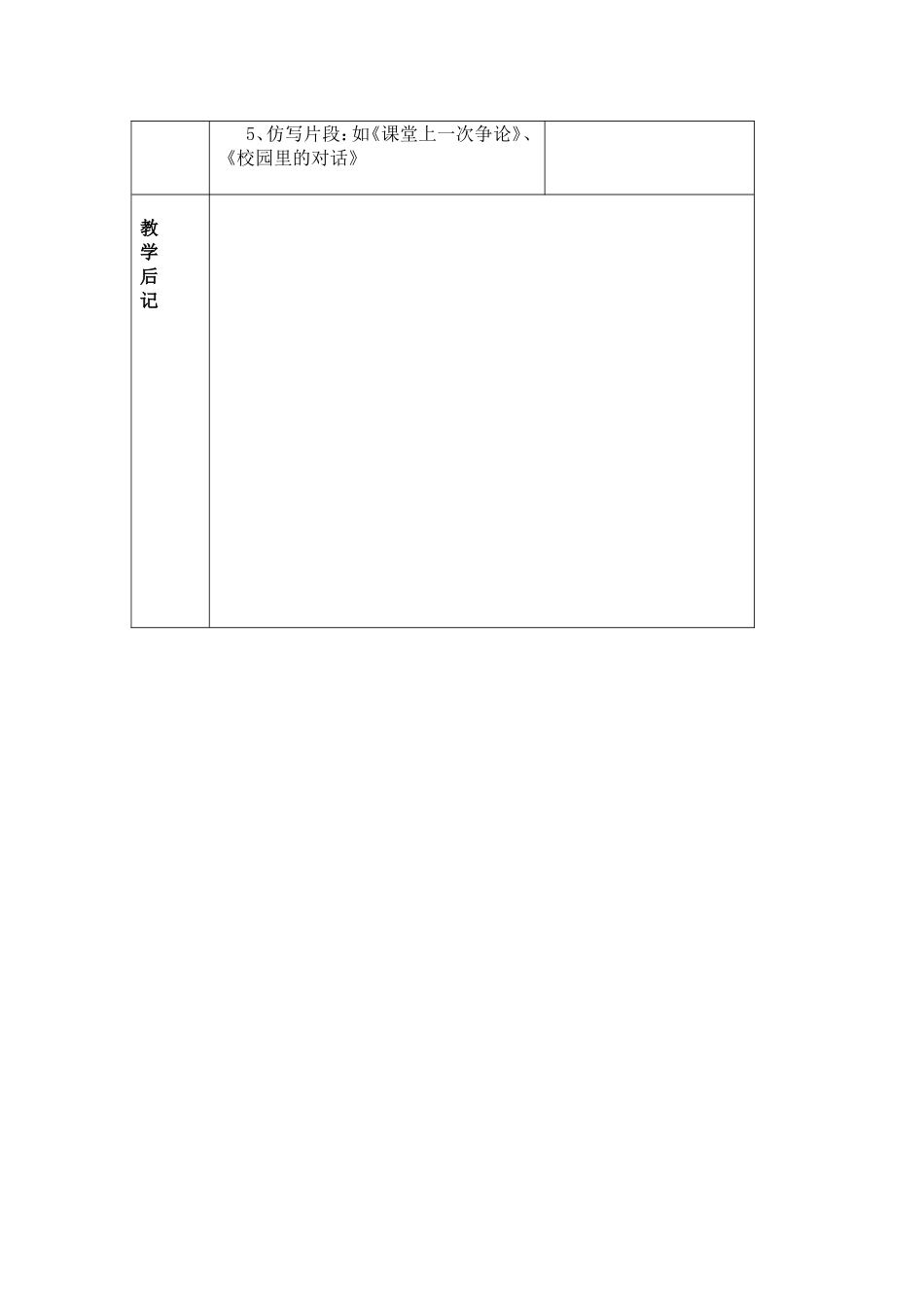 三下25争论的故事_第3页