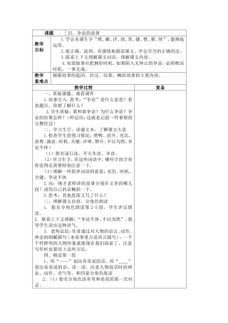 三下25争论的故事