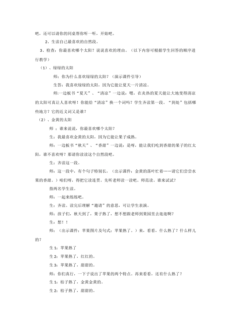 (部编)人教语文2011课标版一年级下册《四个太阳》第二课时-(3)_第2页