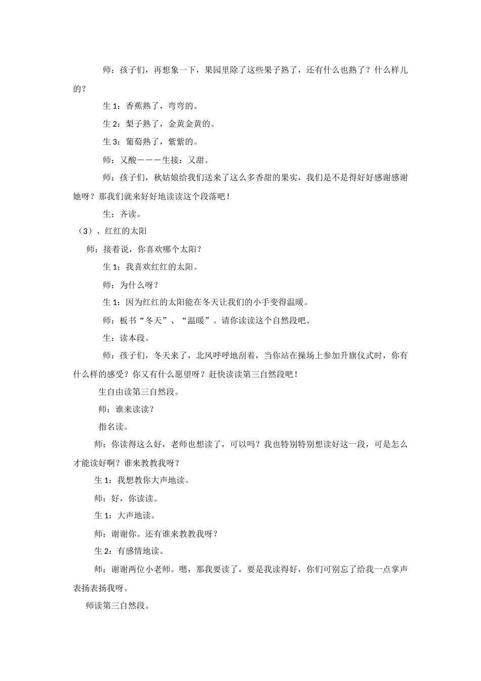 (部编)人教语文2011课标版一年级下册《四个太阳》第二课时-(3)_第3页