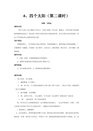 (部编)人教语文2011课标版一年级下册《四个太阳》第二课时-(3)