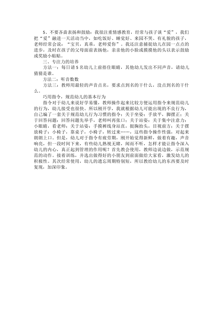 小班幼儿不适应-常规差-最佳培养方案_第2页
