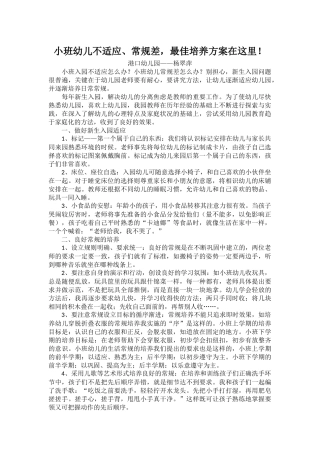 小班幼儿不适应-常规差-最佳培养方案